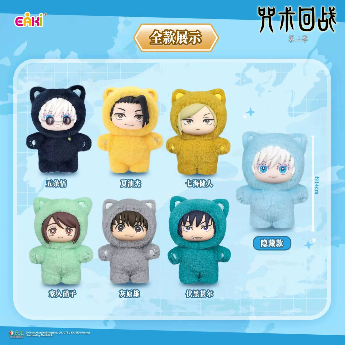 Jujutsu Kaisen Blind Box Cat Ear Plush by Eakie!