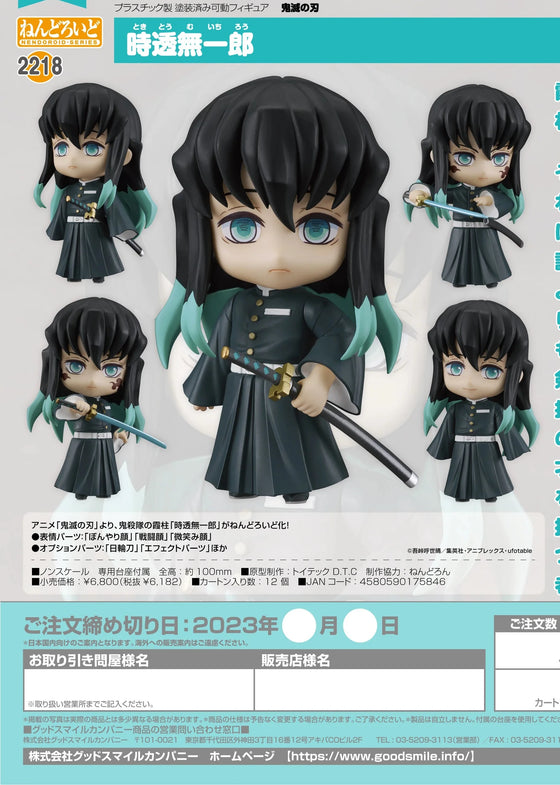 Demon Slayer Tokito Muichiro Nendoroid Figure