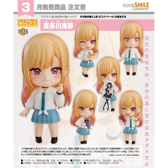 My Dress-Up Darling Marine Kitagawa Nendoroid Figure!