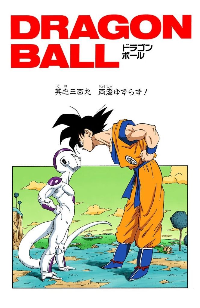 Dragon Ball