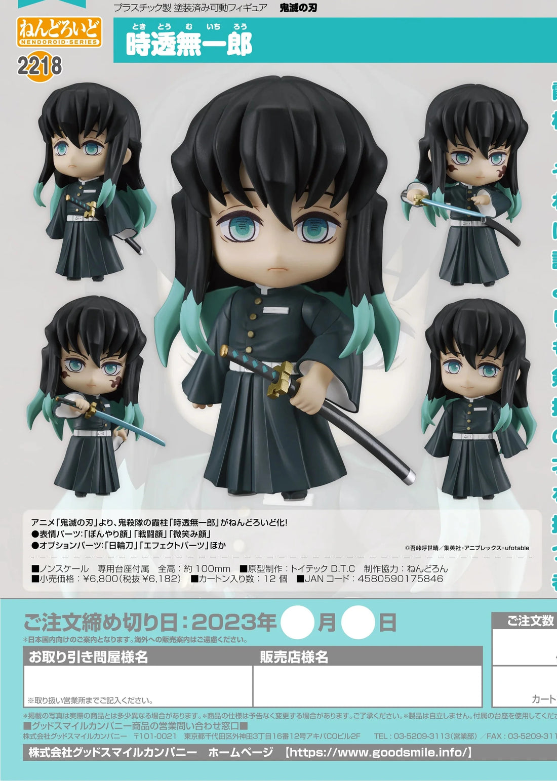 Demon Slayer Tokito Muichiro Nendoroid Figure